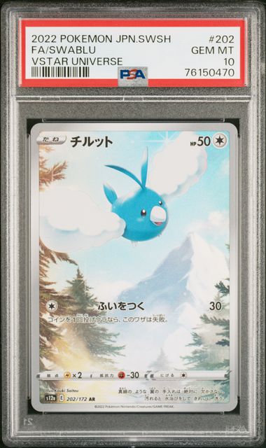 PSA 10 | Swablu Art Rare | s12a VSTAR Universe | 202/172
