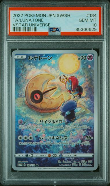 PSA 10 | Lunatone Art Rare | s12a VSTAR Universe | 184/172