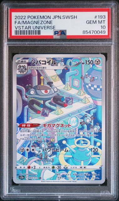 PSA 10 | Magnezone Art Rare | s12a VSTAR Universe | 193/172
