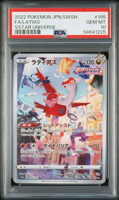 PSA 10 | Latias Art Rare | s12a VSTAR Universe | 195/172