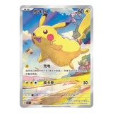 Pokemon-151C-Collect-151-Journey-Pikachu